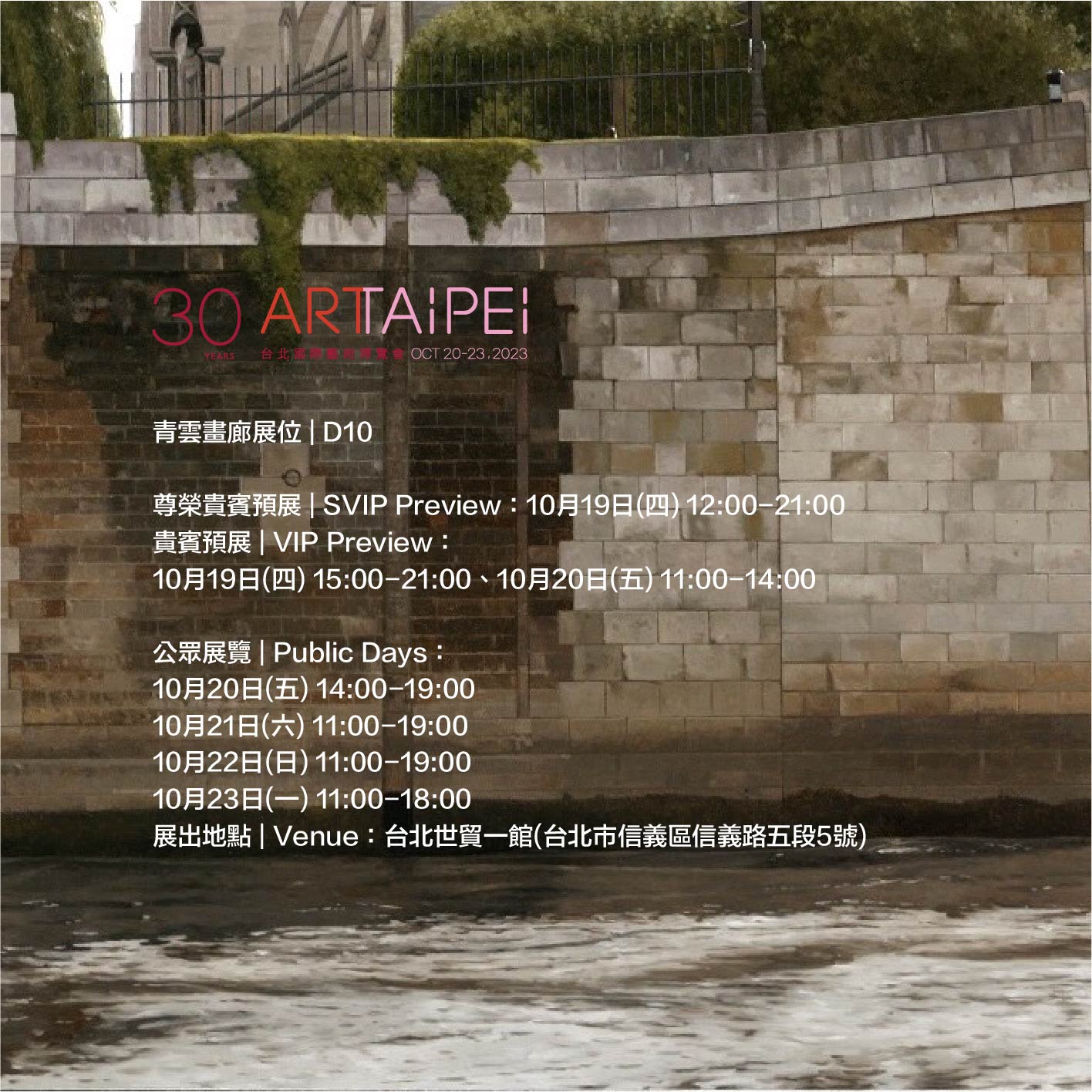 This is a new artwork from Lin Hao Bai, and 2023 Art Taipei information all in this image. 這是林浩白的新作品，以及2023台北藝術博覽會的資訊